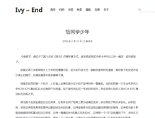 Tablet Screenshot of ivy-end.com